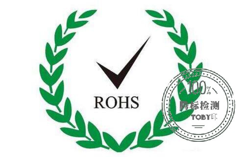 rohs认证有效期